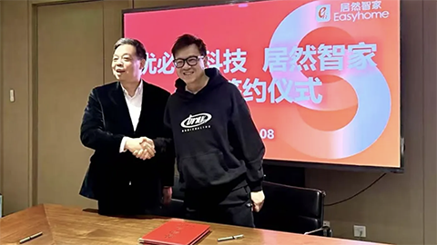 居然智家&優(yōu)必選科技戰(zhàn)略簽約 共拓人工智能家居應(yīng)用新場景